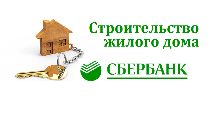 Ипотека на загородный дом без первоначального взноса