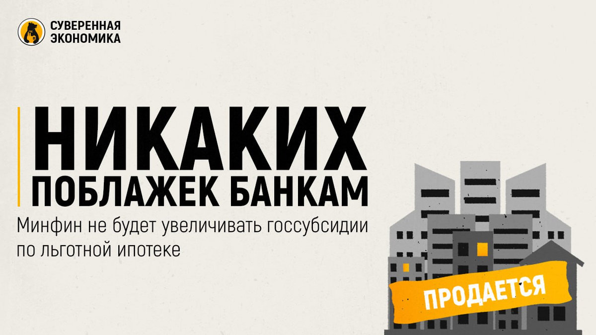 Ипотека возвращается. Ипотека возвращается