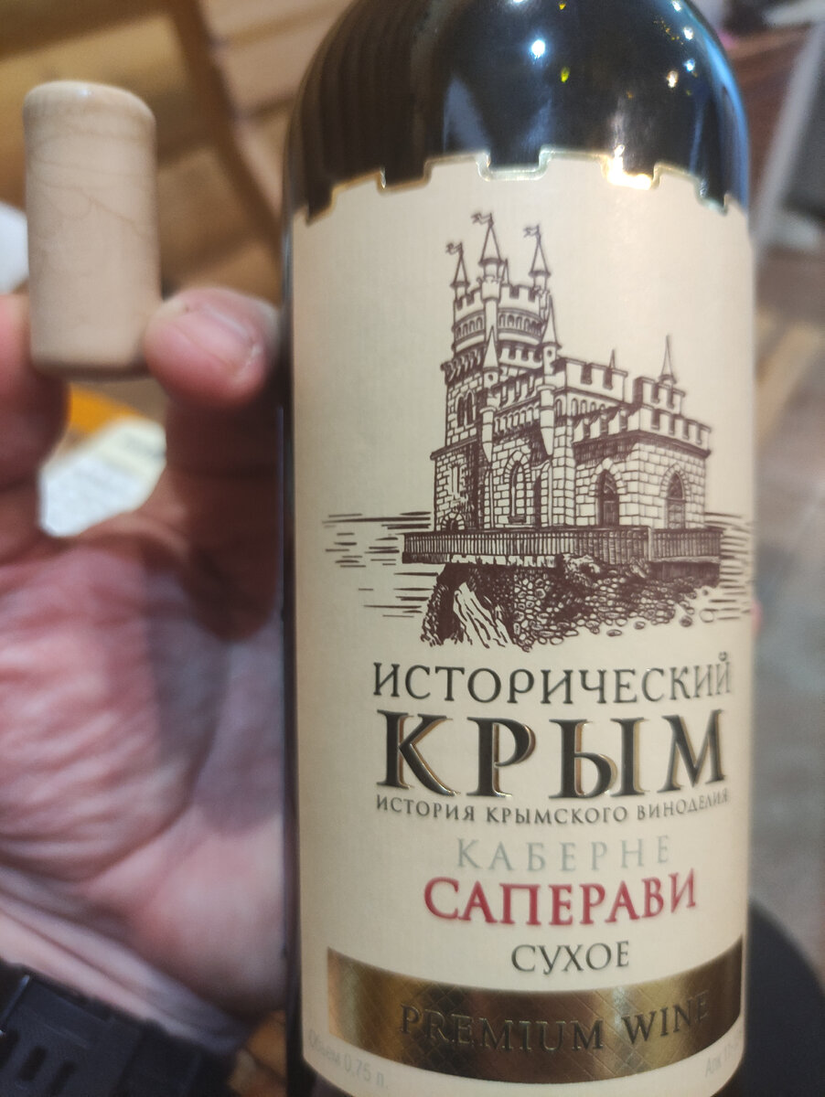 Сразу смутила пробка из пластика. Виноград с Кубани, а этикетка Исторического Крыма 🤦‍♂️.