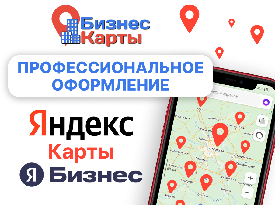Продвижение Яндекс карт https://buisnessmaps.tilda.ws/
