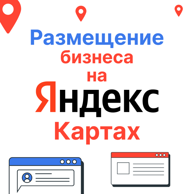 Yandex business настройка https://buisnessmaps.tilda.ws/