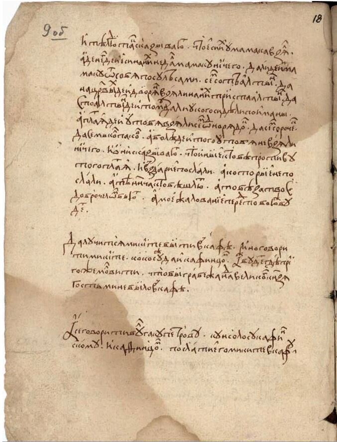 Память великого князя Ивана III Васильевича русскому послу в Крым Н.В. Беклемишеву о переговорах с консулом Каффы о несправедливой конфискации товаров русских купцов. Март 1474 года, стр. 1. Российский государственный архив древних актов. Ф. 123. Оп.1, Кн. 1. Л. 9об.