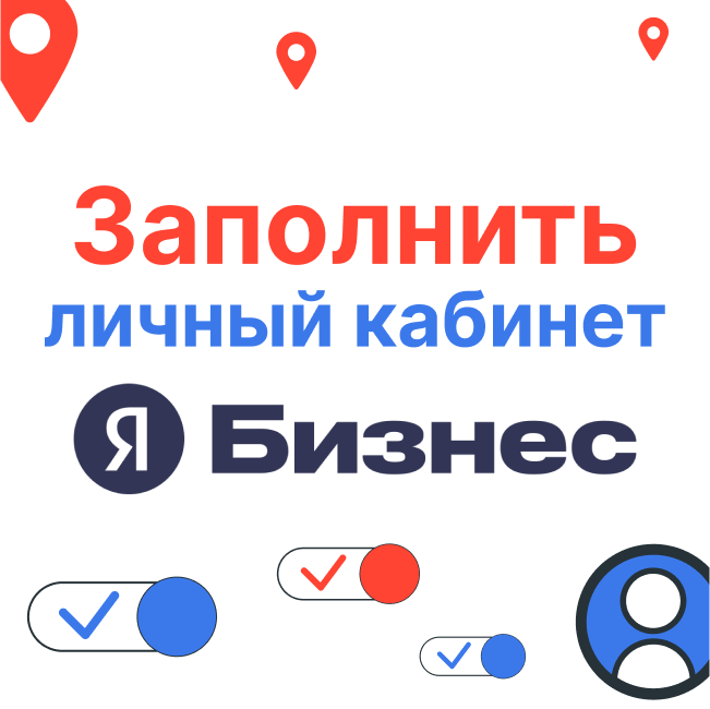 Яндекс бизнес настройка рекламы https://buisnessmaps.tilda.ws/