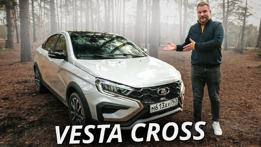 Редкий по современным меркам автомобиль. Lada Vesta Cross | Наши тесты