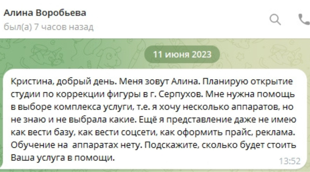 Открыть студию коррекции фигуры, LPG массажа
