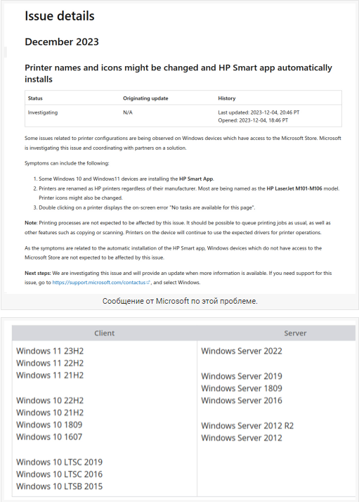 Версии операционной системы Windows на различных компьютерах (ноутбуки, стационарные PC,  серверы) которых может коснутся проблема переименования принтеров и устройств печати в HP
