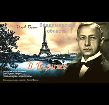 "темные аллеи". В париже бунин краткое содержание. В париже бунин краткое содержание. Бунин в париже иллюстрации. Бунин в париже.