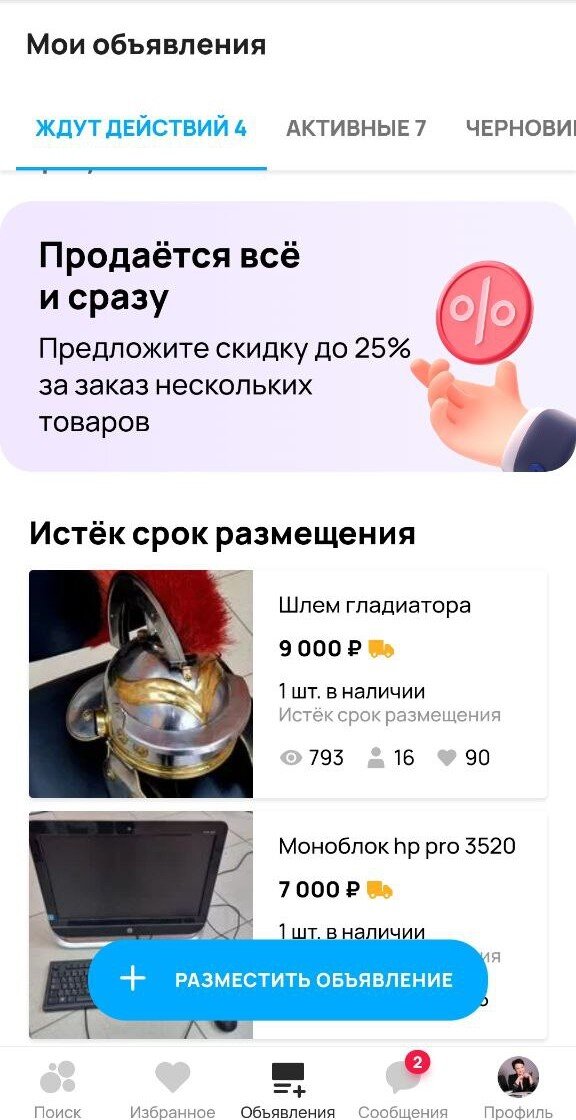 Страничка из Авито