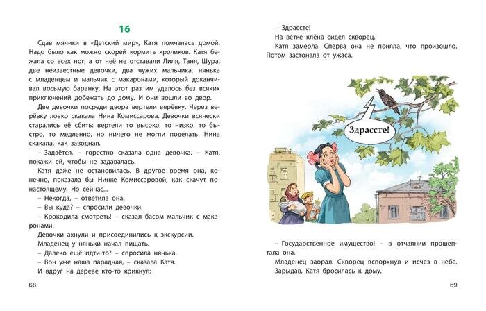Круглое катить. Круглое катить