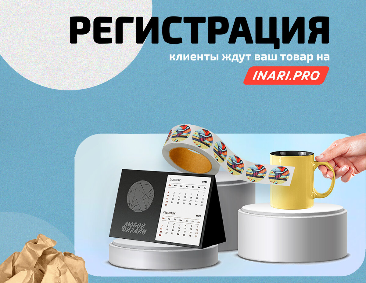 Как продавать на INARI.PRO: гайд по регистрации | inari.pro | Дзен