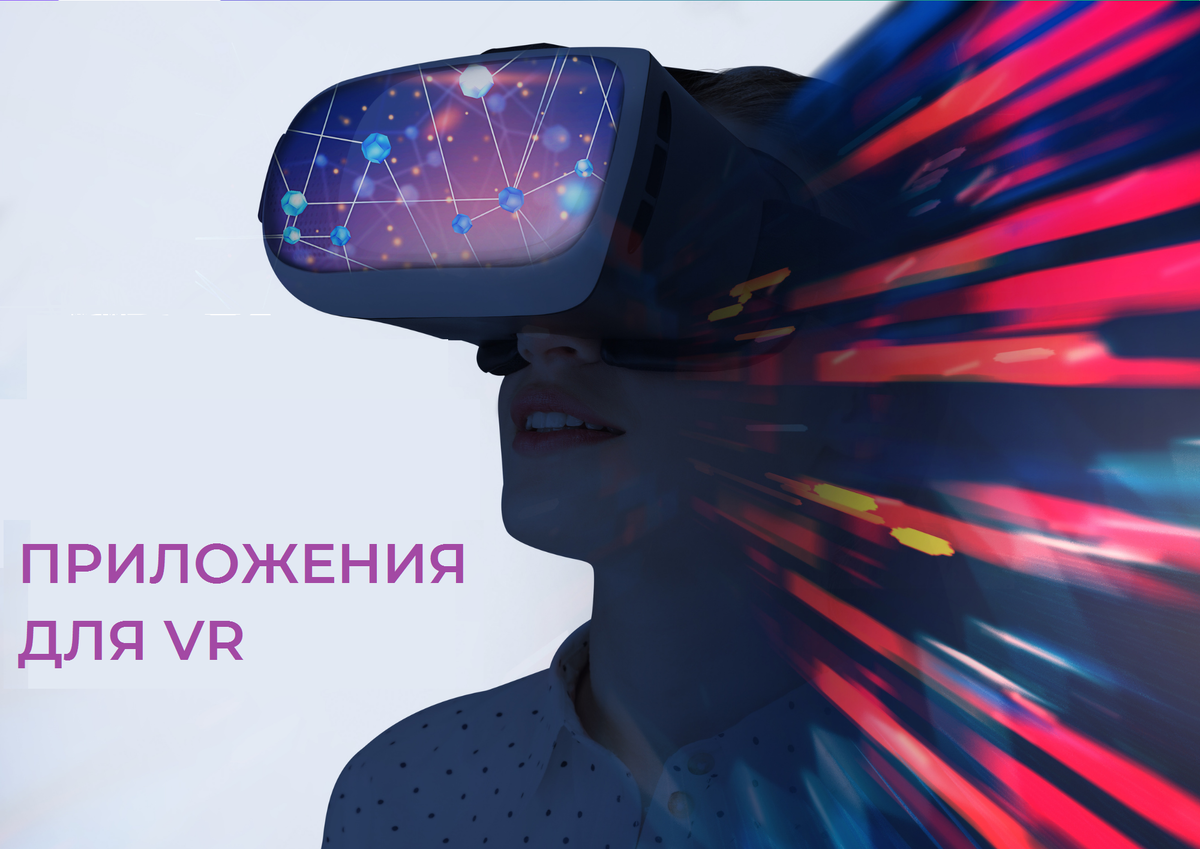 Vr для очков виртуальной реальности