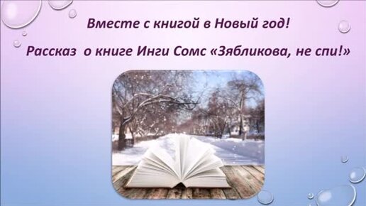 Новый год - новая книга