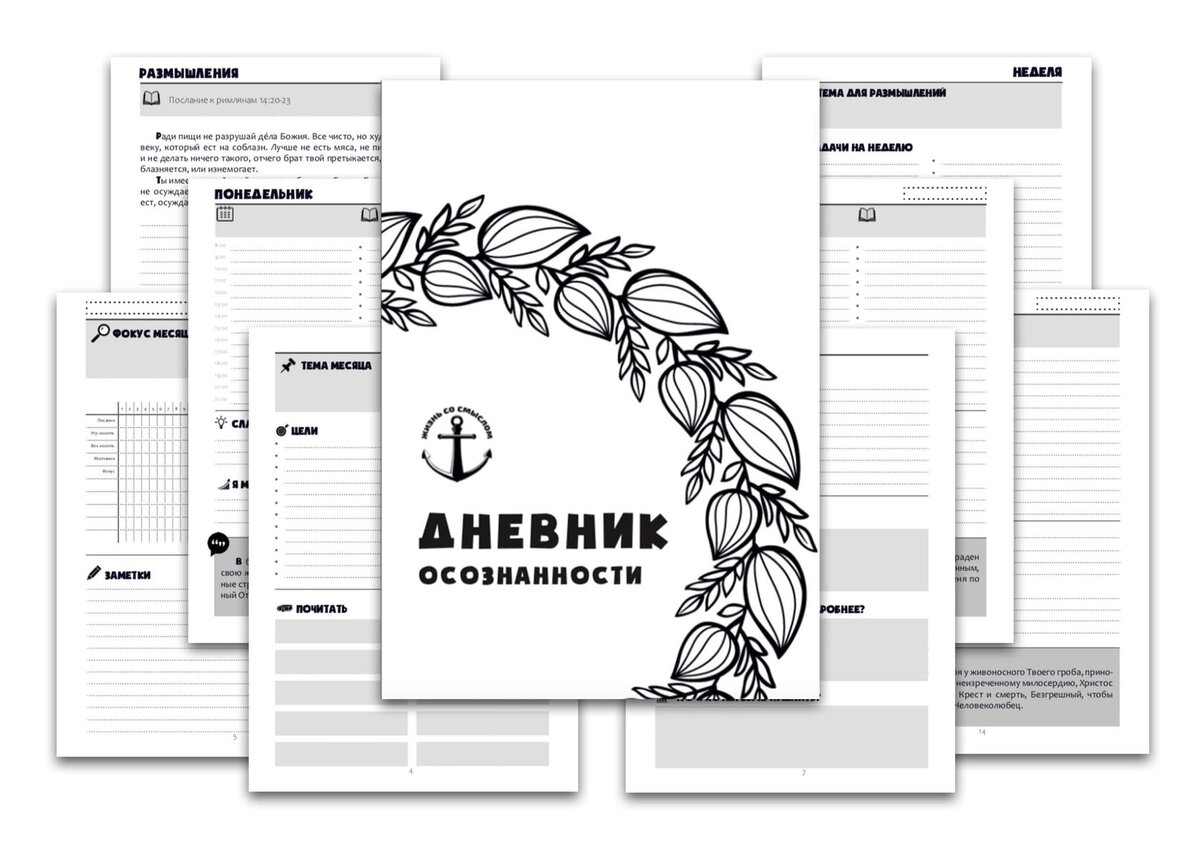 30 дней осознанности