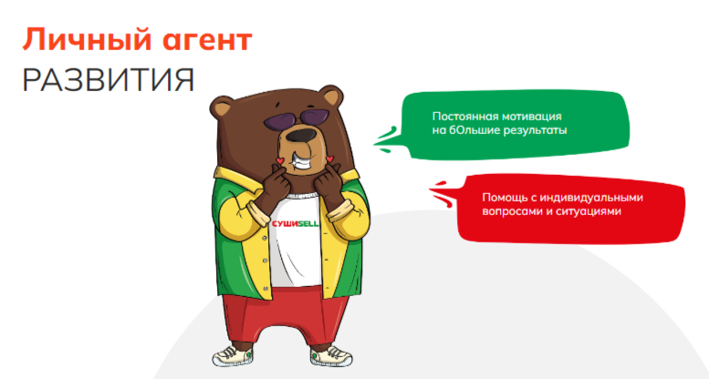 Мы закрепляем за каждым франчайзи личного агента развития, который помогает расти 