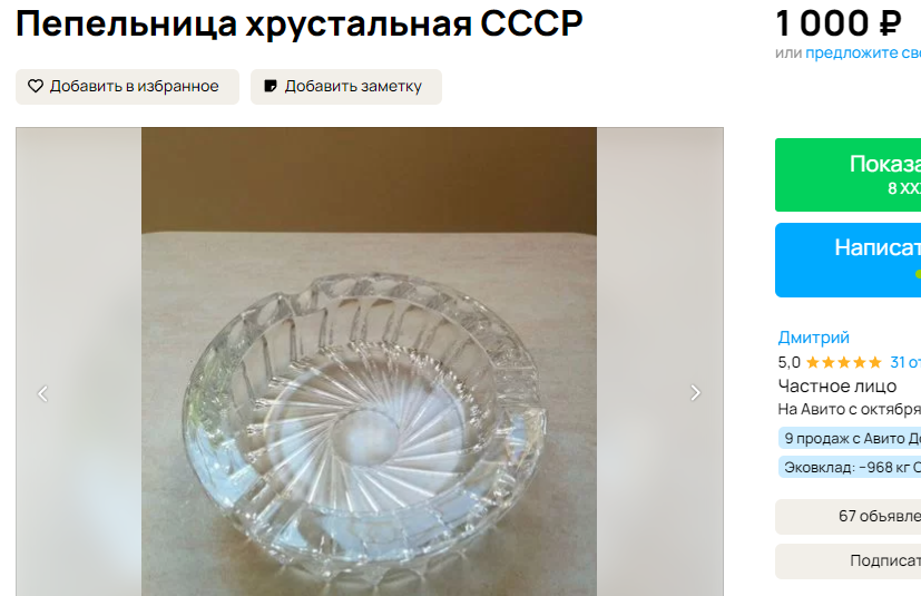 снимок объявления с сайта авито