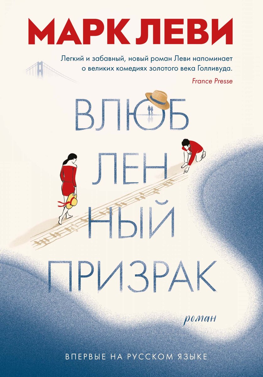    Самая безумная история может осуществиться, если поверить в нее вдвоем.