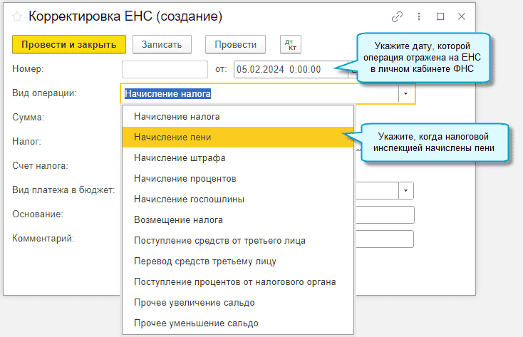 Перечислены с расчетного счета налоги в бюджет