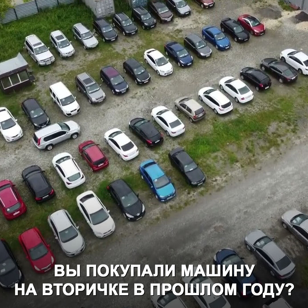 Вторичный авторынок