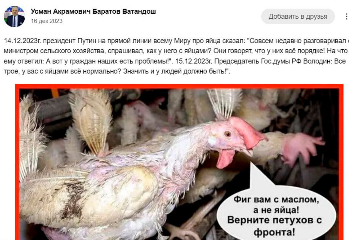 Скриншот из соцсетей Усмана Баратова