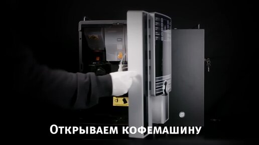 Техническое обслуживание кофемашины XS Grande PRO с капучинатором