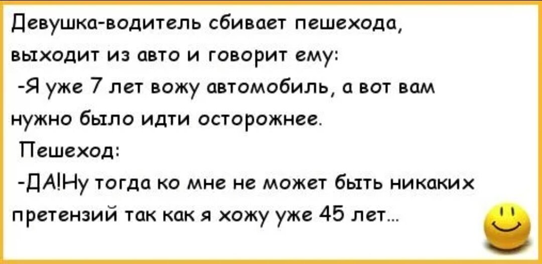 Шутки водителей. Анекдоты про водителей. Шутки про пешеходов. Анекдоты про пешеходов. Анекдоты про водителей смешные.