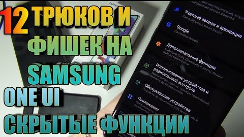 12 Крутых Способов Подогнать Под Себя свой Samsung Galaxy 1 Серия