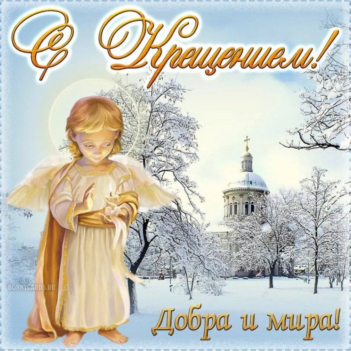 Крещение. 