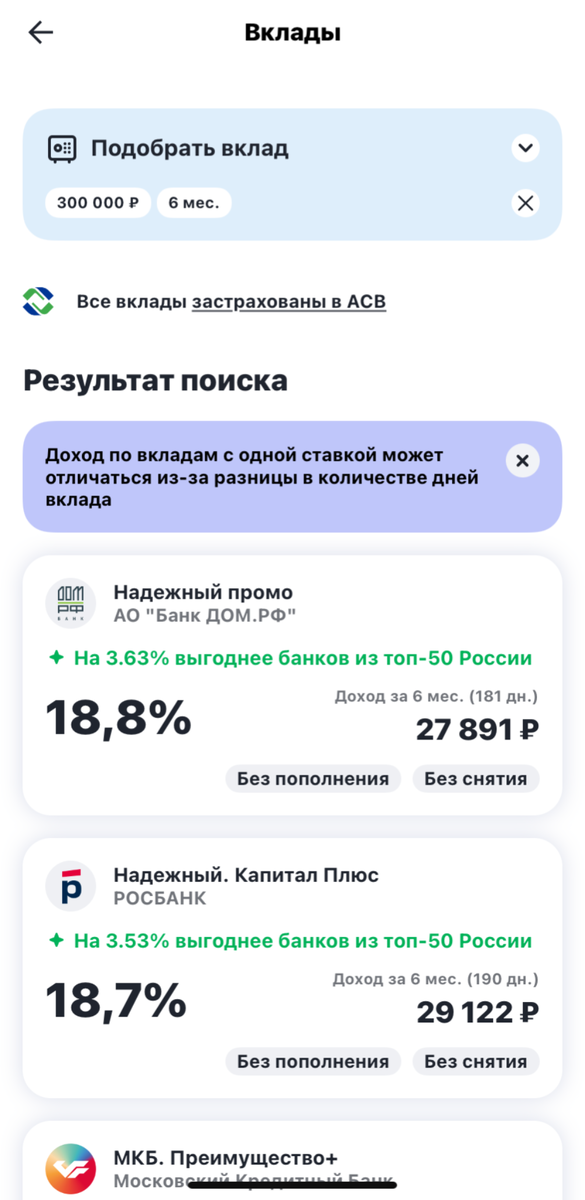 А это депозиты на 6 месяцев 