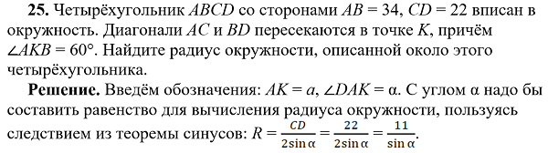 Рассмотрим решение геометрической задачи, в которой могут помешать «лишние» знания: тут можно увидеть пересекающиеся хорды, вписанный четырёхугольник, а потом замучиться применять теоремы, с ними...