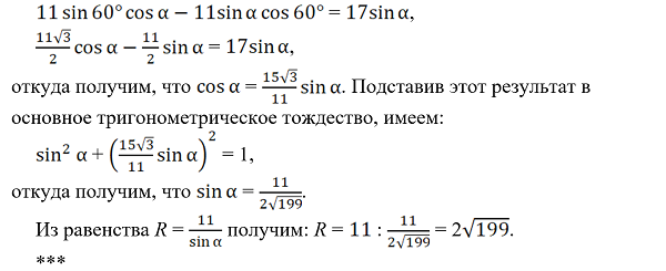 Рассмотрим решение геометрической задачи, в которой могут помешать «лишние» знания: тут можно увидеть пересекающиеся хорды, вписанный четырёхугольник, а потом замучиться применять теоремы, с ними...-4