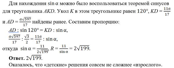 Рассмотрим решение геометрической задачи, в которой могут помешать «лишние» знания: тут можно увидеть пересекающиеся хорды, вписанный четырёхугольник, а потом замучиться применять теоремы, с ними...-6