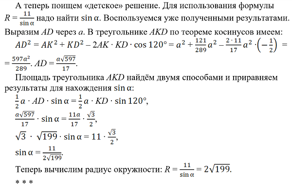Рассмотрим решение геометрической задачи, в которой могут помешать «лишние» знания: тут можно увидеть пересекающиеся хорды, вписанный четырёхугольник, а потом замучиться применять теоремы, с ними...-5