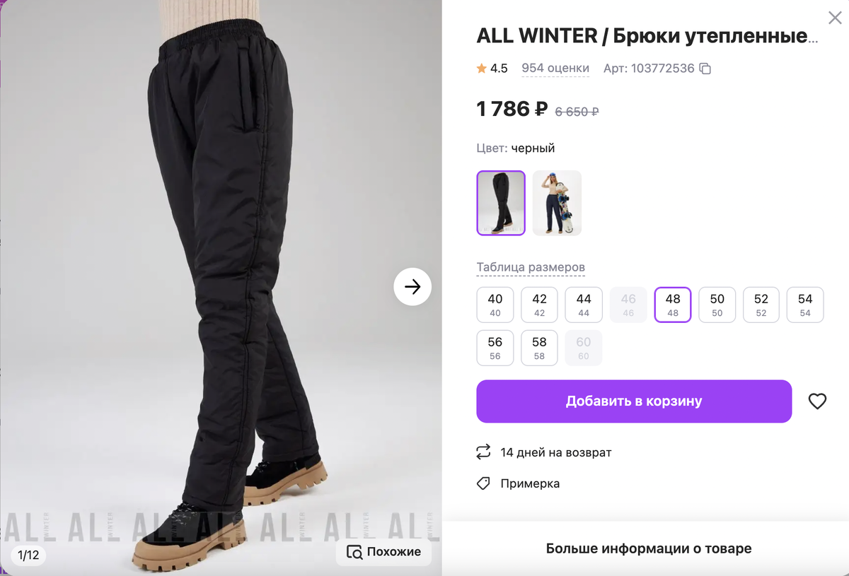 Вайлдберриз теплые спортивные брюки