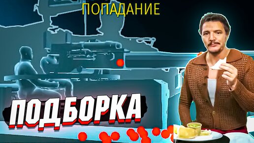 War Thunder - Слепые враги, РИКОШЕТЫ и Непробития - ПОДБОРКА