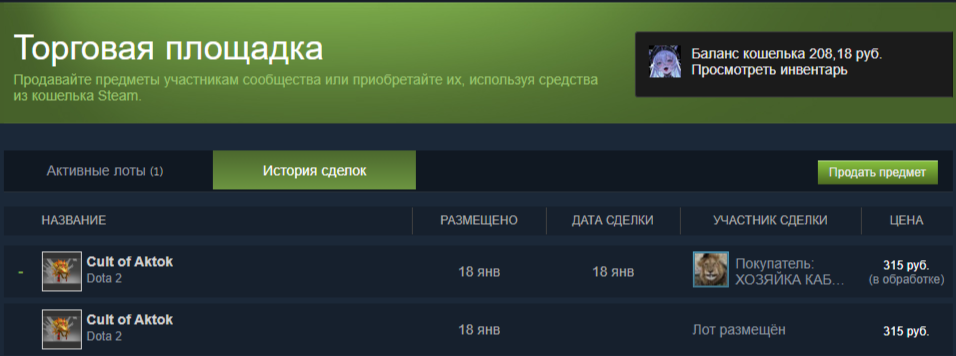 Бот в тг для пополнения steam. Стим баланс. Steam торговая площадка. Активные лоты стим. Steam Inventory Helper расширение.