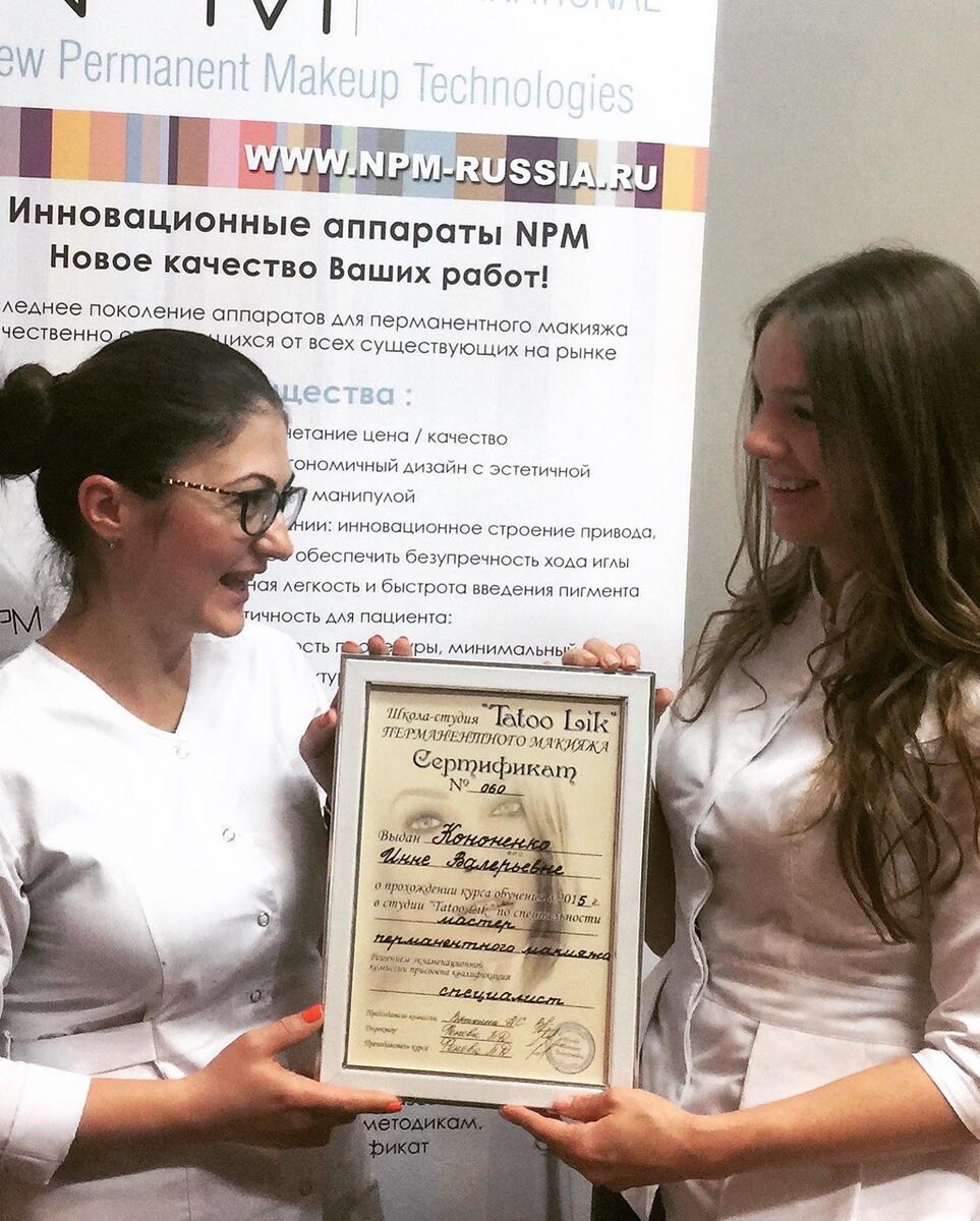 2015 год - я открыла школу перманентного макияжа