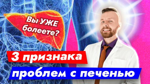 Симптомы болезни печени | Как понять, что у меня больная печень?