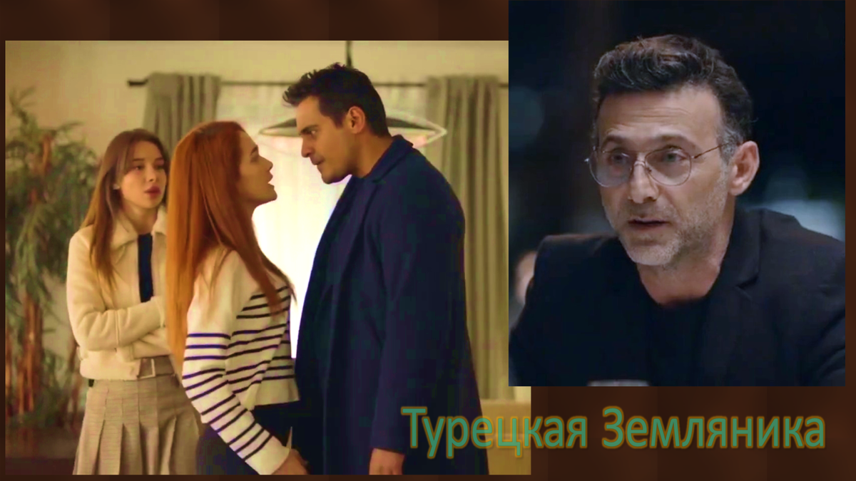 Турецкий сериал 