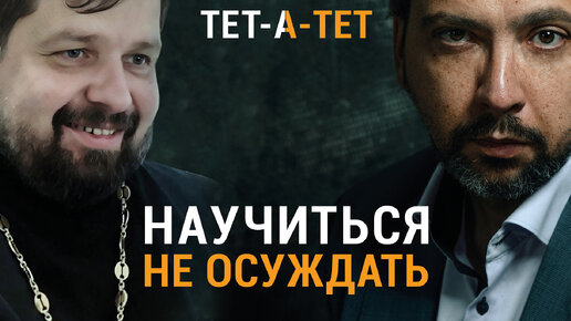 Как научиться НЕ ОСУЖДАТЬ других? Протоиерей Михаил Самохин / 