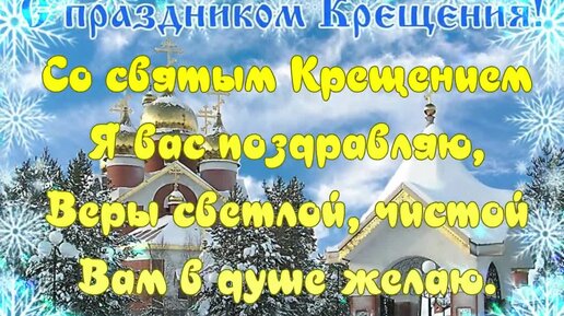 Открытки с крещением господним