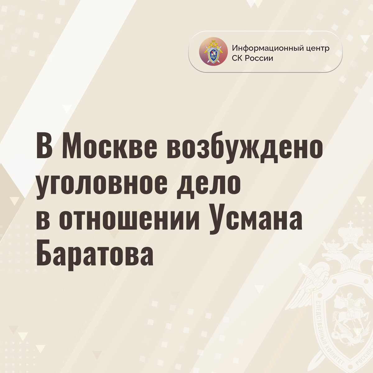 В Москве возбуждено уголовное дело в отношении Усмана Баратова ...
