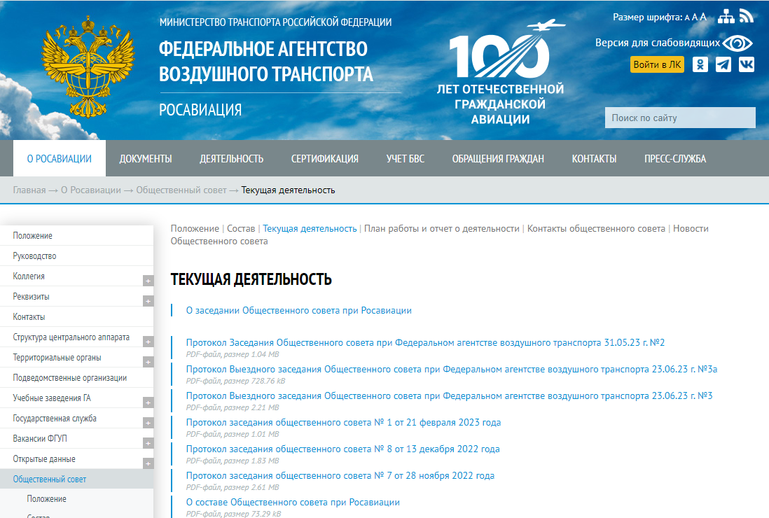 Скриншот автора с сайта Росавиации