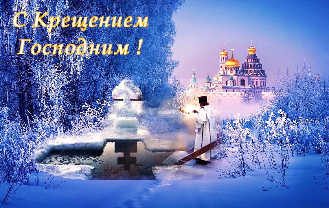 Картинка из интернета. Ссылка на источник: https://yandex.ru/images/search?from=tabbar&text=крещение%20картинки%20красивые