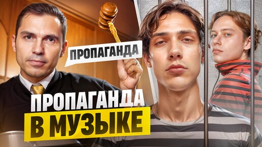 Пропаганда в музыке существует? | АНТОН ПРОНИН