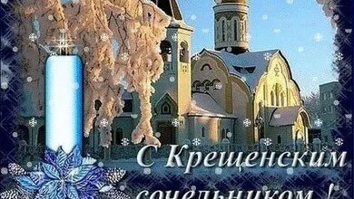 Приметы в крещенский сочельник!