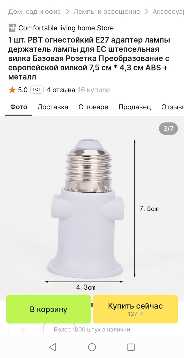 Уже без выключателя