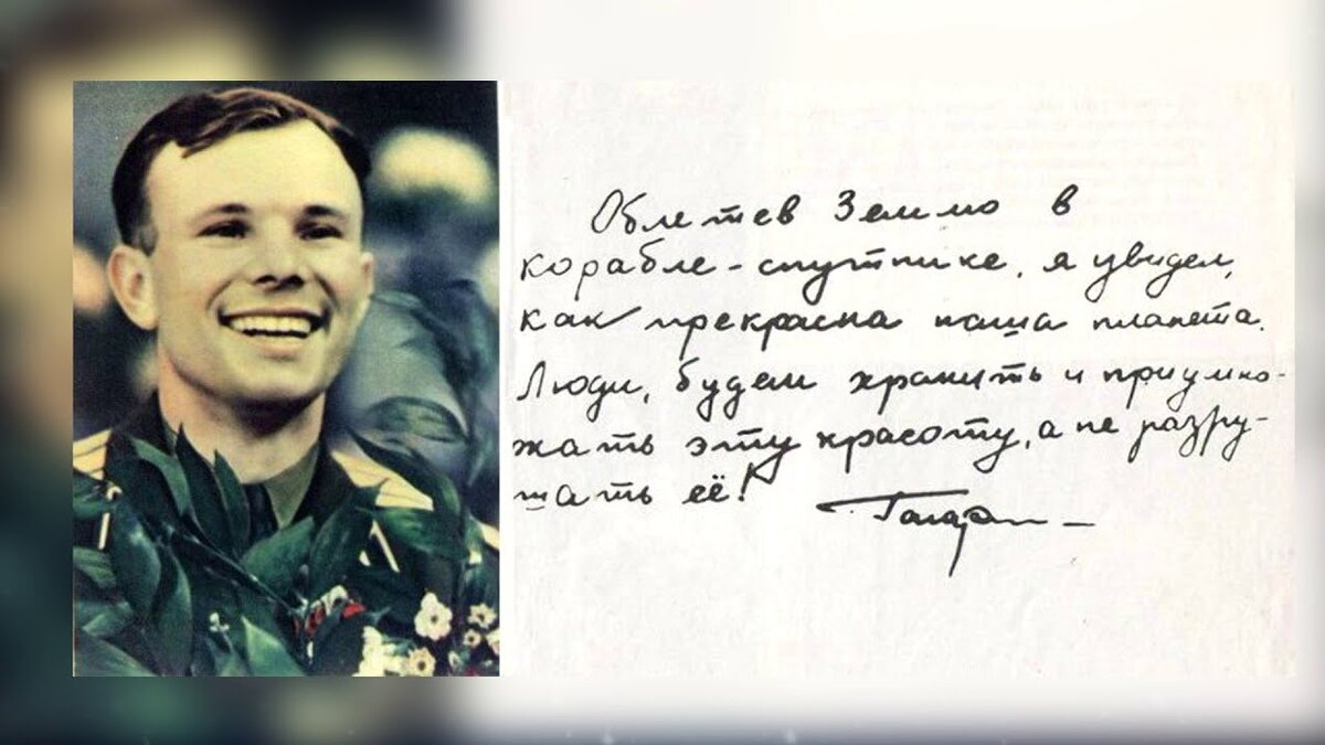 Юрий Алексеевич Гагарин (9 марта 1934 – 27 марта 1968) - советский летчик-космонавт, первый человек, отправившийся в космическое пространство.