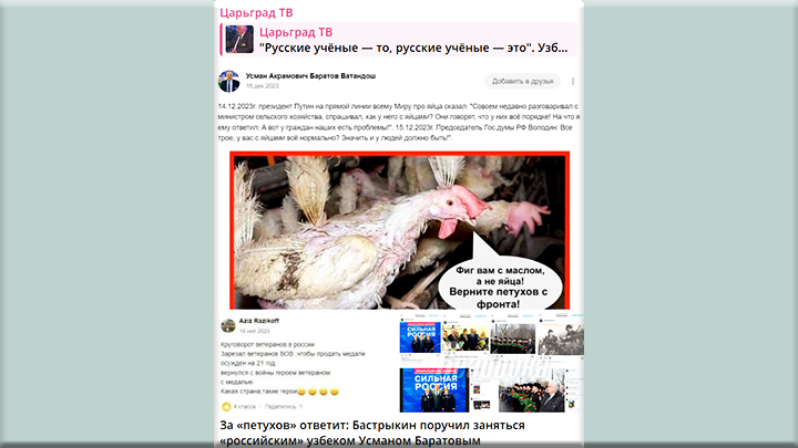 МЕСЯЦ НА СТРАНИЦЕ ГЛАВЫ УЗБЕКСКОЙ ДИАСПОРЫ В СОЦСЕТИ ПРОВИСЕЛ ПРОВОКАЦИОННЫЙ ПОСТ. СКРИНШОТ: ТГ-КАНАЛ ЦАРЬГРАД