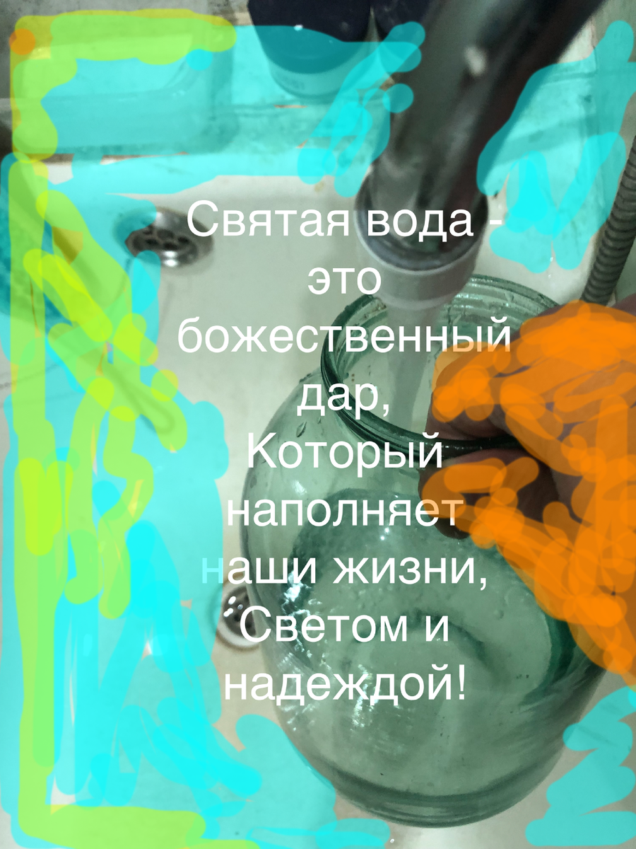      Крещение Господне! Когда Иисус Христос был крещен в реке Иордан, Иоанном Крестителем.          Есть такое мнение, что с 24.00 19 января, везде, святая вода, во всех источниках! Можно искупаться, набрать крещенской водицы и пользоваться ею в течении года. Она служит символом духовного очищения.                                      