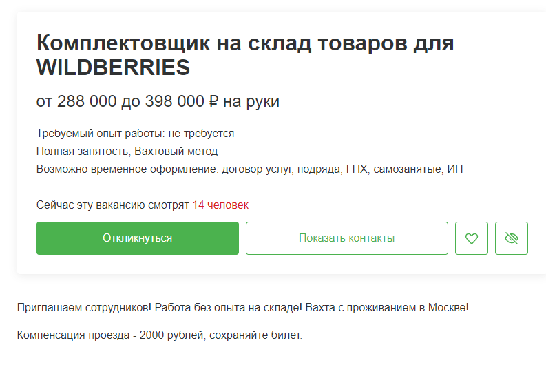 Объявление о работе